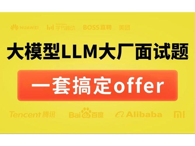 大模型面试资料 掌握面试制胜之道插图 大模型面试资料 掌握面试制胜之道