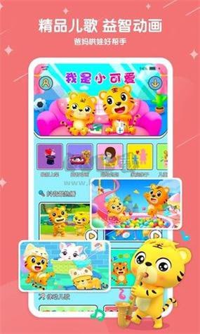 贝乐虎儿歌 v6.9.3 亲子学习儿歌故事,解锁会员版插图 贝乐虎儿歌 v6.9.3 亲子学习儿歌故事,解锁会员版