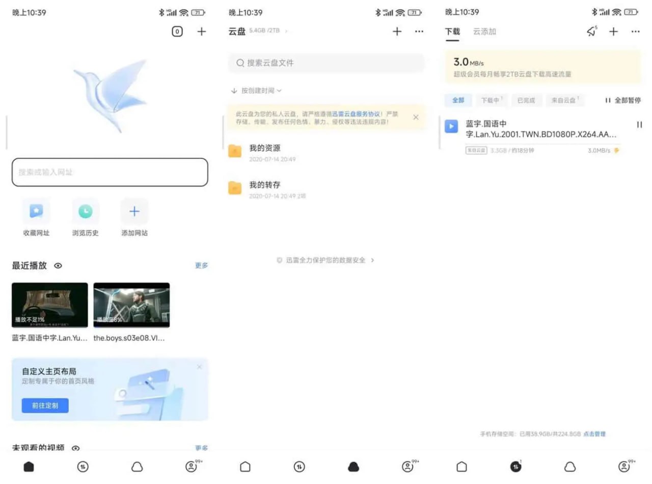 迅雷 v8.21.09425 全网资源订阅,解锁不限速,去广告纯净版插图 迅雷 v8.21.09425 全网资源订阅,解锁不限速,去广告纯净版