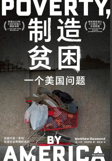 图书:《制造贫困》mobi epub插图 图书:《制造贫困》mobi epub