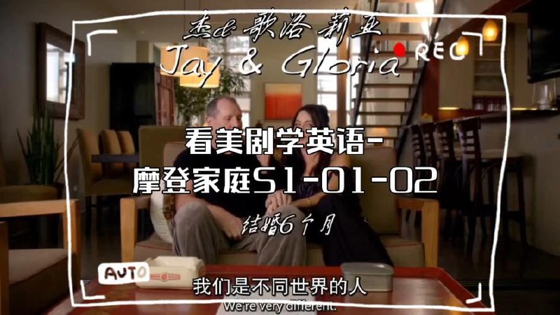 看美剧学英语 摩登家庭-金牌美剧口语课音频MP3插图 看美剧学英语 摩登家庭-金牌美剧口语课音频MP3
