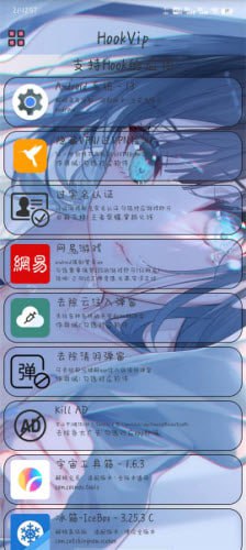 HookVip v3.5.6 解锁会员模块,支持超多软件随意解锁各种VIP模块插图 HookVip v3.5.6 解锁会员模块,支持超多软件随意解锁各种VIP模块
