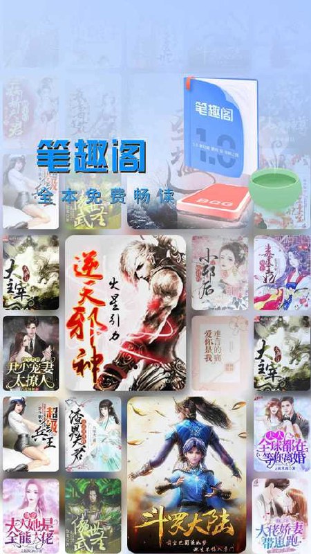 笔趣阁 v1.2.0v5.2.1 热门小说追更神器,去广告完美版橙色红色版插图 笔趣阁 v1.2.0v5.2.1 热门小说追更神器,去广告完美版橙色红色版
