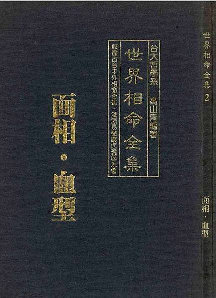世界相命全集插图 世界相命全集