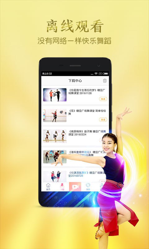 糖豆广场舞 v8.3.8 专为广场舞爱好者推出的视频教学,解锁会员版插图 糖豆广场舞 v8.3.8 专为广场舞爱好者推出的视频教学,解锁会员版