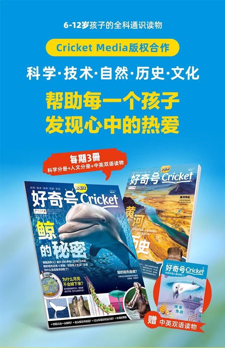儿童科普《好奇号》杂志2023年全集插图 儿童科普《好奇号》杂志2023年全集
