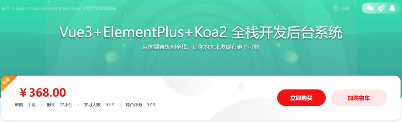 Vue3+ElementPlus+Koa2 全栈开发后台系统插图 Vue3+ElementPlus+Koa2 全栈开发后台系统