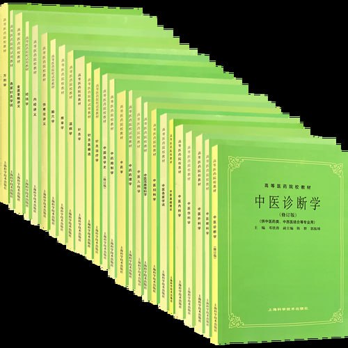 【中医教程必备】《中医教材第五版》全25册 PDF格式 可打印插图 【中医教程必备】《中医教材第五版》全25册 PDF格式 可打印