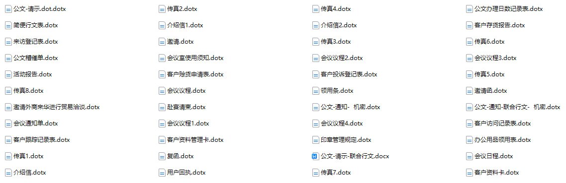 文秘工作模板合集插图 文秘工作模板合集