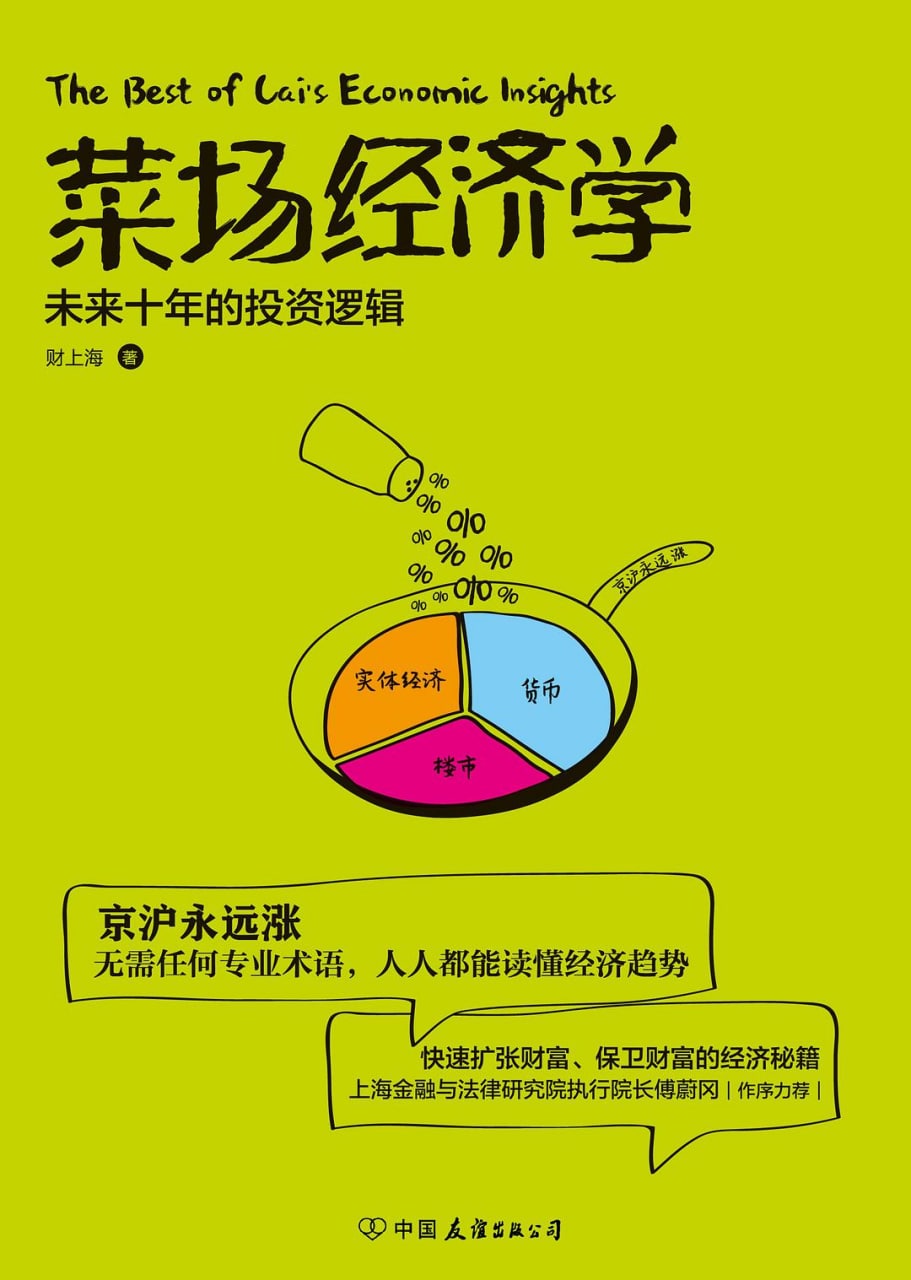 菜场经济学 【豆瓣7.5 #商业】插图 菜场经济学 【豆瓣7.5 #商业】