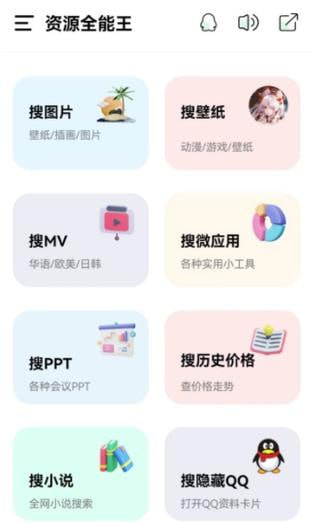 资源全能王 v1.3.9 一站式资源搜索神器,去广告解锁会员版插图 资源全能王 v1.3.9 一站式资源搜索神器,去广告解锁会员版