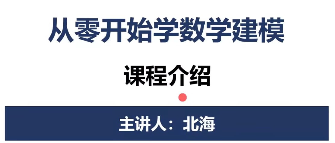 数学建模BOOM – 从零开始学数学建模 – 带源码课件插图 数学建模BOOM - 从零开始学数学建模 - 带源码课件