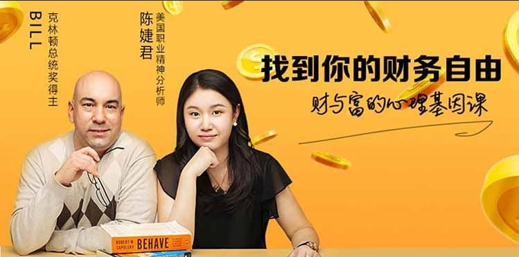 陈婕君:【财与富的心理基因课 】插图 陈婕君:【财与富的心理基因课 】
