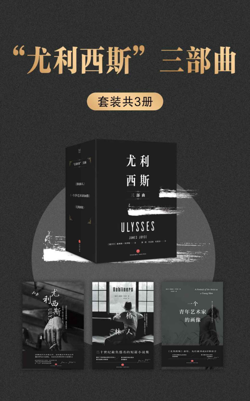 “尤利西斯”三部曲插图 “尤利西斯”三部曲
