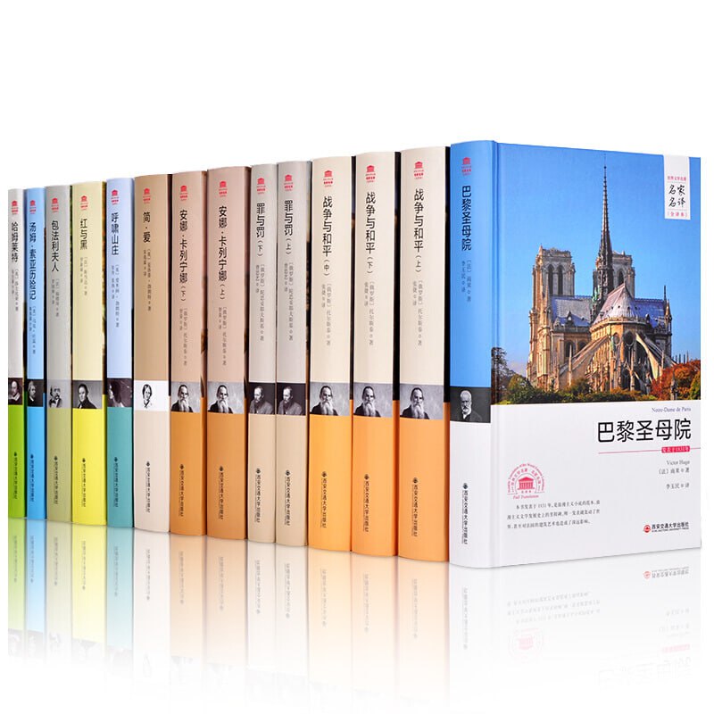世界十大文学名著(名译珍藏版)(套装共14册)插图 世界十大文学名著(名译珍藏版)(套装共14册)