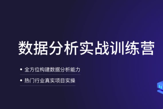 拉钩-数据分析实战训练营8期插图 拉钩-数据分析实战训练营8期