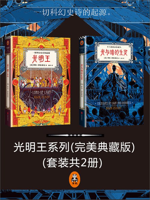 光明王系列(套装共2册)插图 光明王系列(套装共2册)