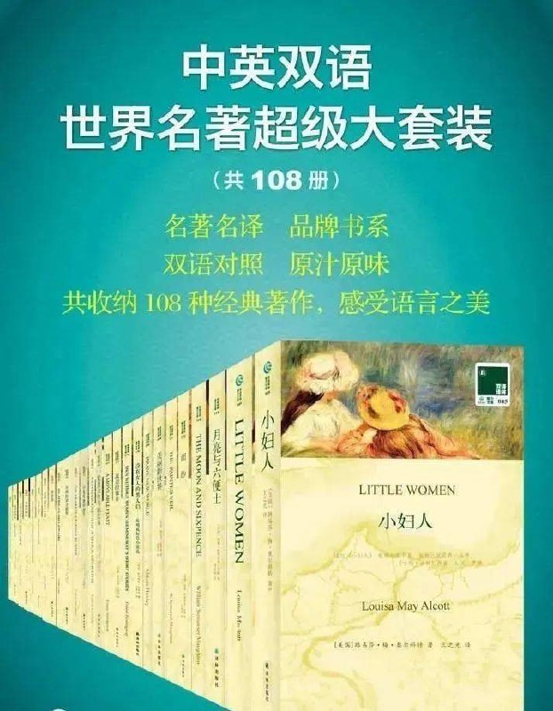 双语译林文库·世界名著(共108册)插图 双语译林文库·世界名著(共108册)