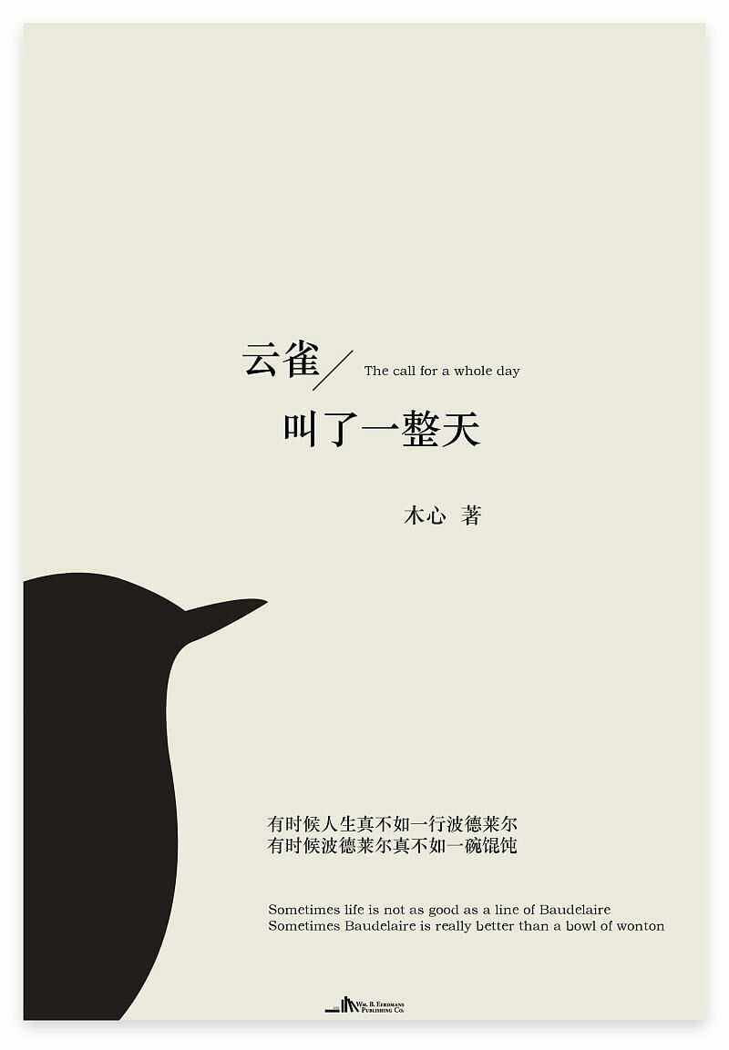 《云雀叫了一整天》插图 《云雀叫了一整天》