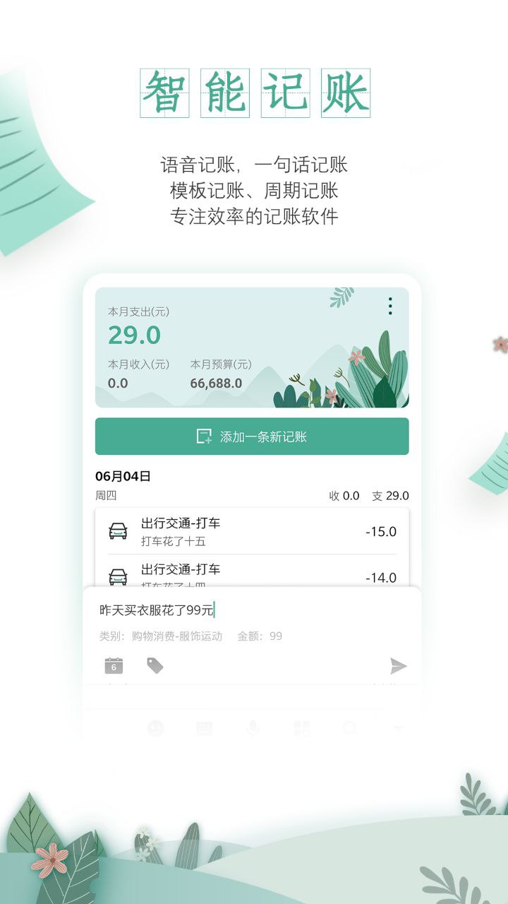 一木记账 -记录资金动向 v5.7.9 解锁VIP会员版插图 一木记账 -记录资金动向 v5.7.9 解锁VIP会员版