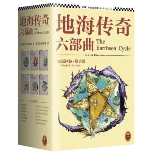 《地海传奇六部曲》奇幻三大经典巨作之一插图 《地海传奇六部曲》奇幻三大经典巨作之一