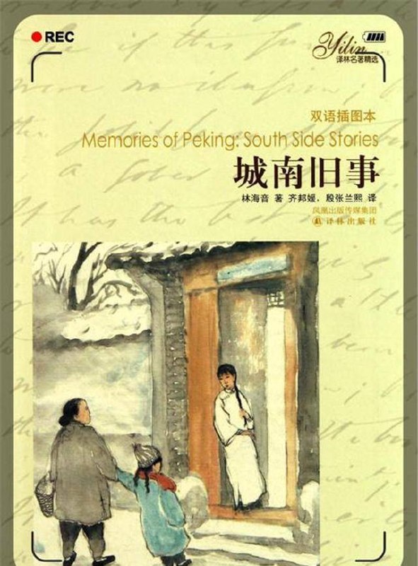 《城南旧事》插图 《城南旧事》
