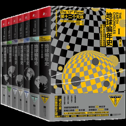 地球编年史(套装全七册)插图 地球编年史(套装全七册)