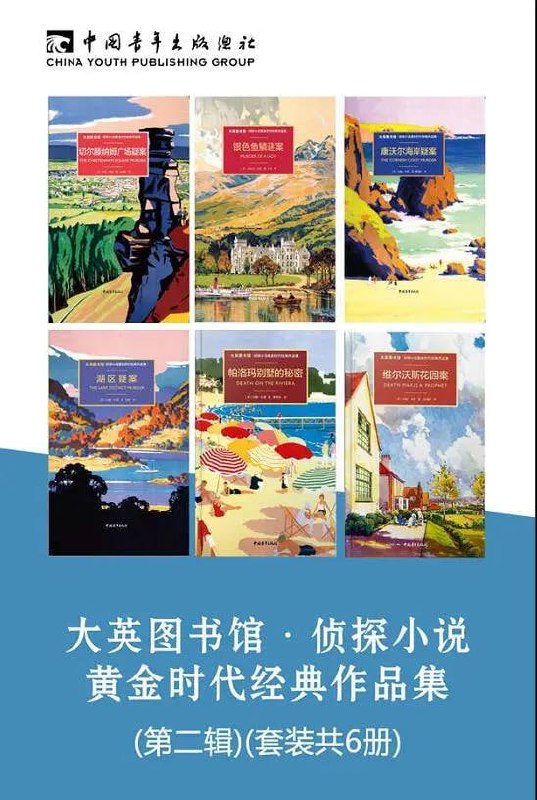 大英图书馆·侦探小说黄金时代经典作品集(第二辑)(套装共6册)插图 大英图书馆·侦探小说黄金时代经典作品集(第二辑)(套装共6册)