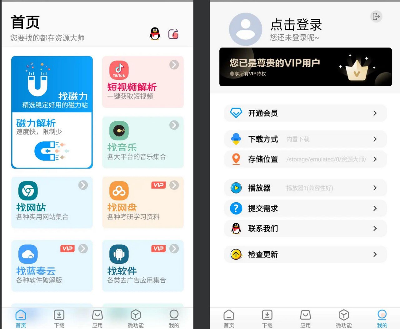 资源大师 v1.5.3资源大师plus v1.2.4 解锁VIP会员版插图 资源大师 v1.5.3资源大师plus v1.2.4 解锁VIP会员版