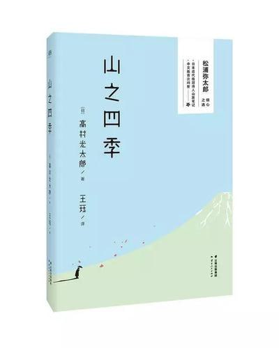 《山之四季》:一人一筷,三餐四季,山隐七年插图 《山之四季》:一人一筷,三餐四季,山隐七年