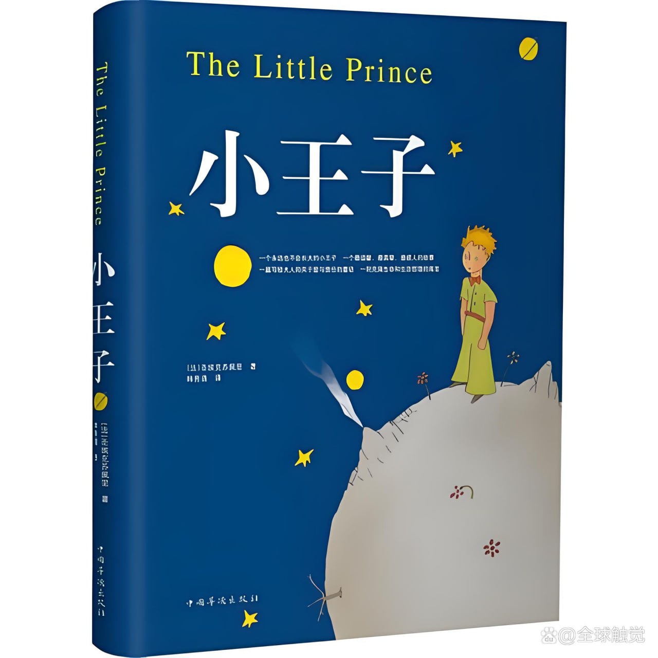 《小王子》一本不仅仅是给孩子们的书插图 《小王子》一本不仅仅是给孩子们的书