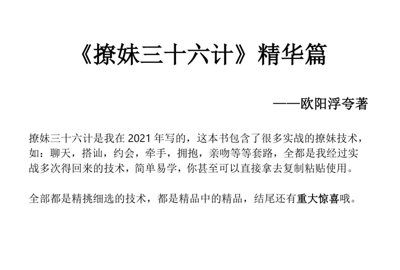 撩妹36计精华篇 PDF插图 撩妹36计精华篇 PDF