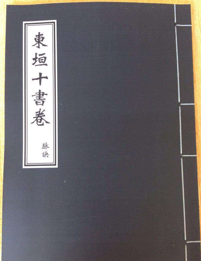 中医古籍《东垣十书》插图 中医古籍《东垣十书》