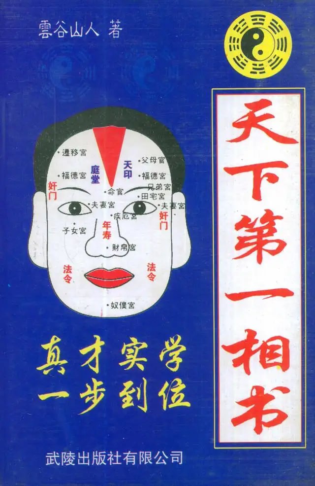 捡来的宝:天下第一相书插图 捡来的宝:天下第一相书