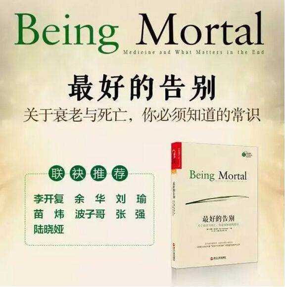 最好的告别:关于衰老与死亡,你必须知道的常识插图 最好的告别:关于衰老与死亡,你必须知道的常识