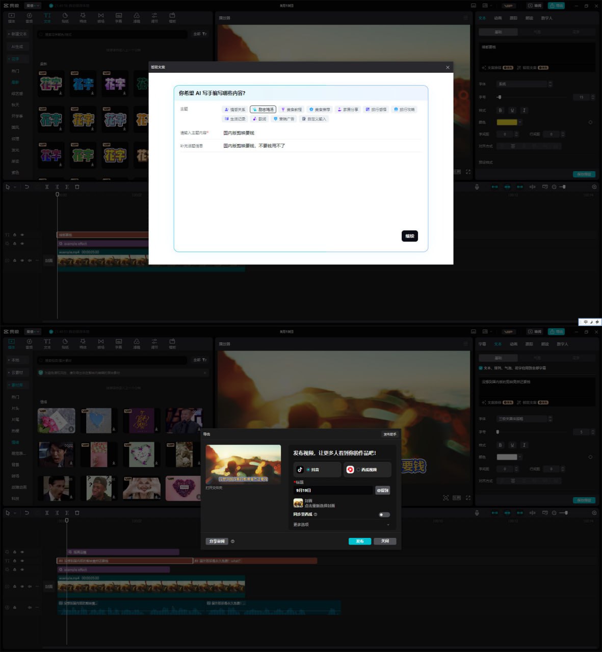 剪映 v6.0.1.11779 国内河蟹版 绿色便携版插图 剪映 v6.0.1.11779 国内河蟹版 绿色便携版