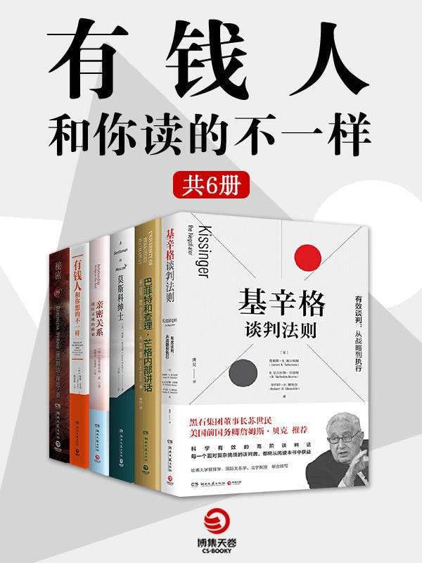 有钱人和你读得不一样 (全6册)插图 有钱人和你读得不一样 (全6册)