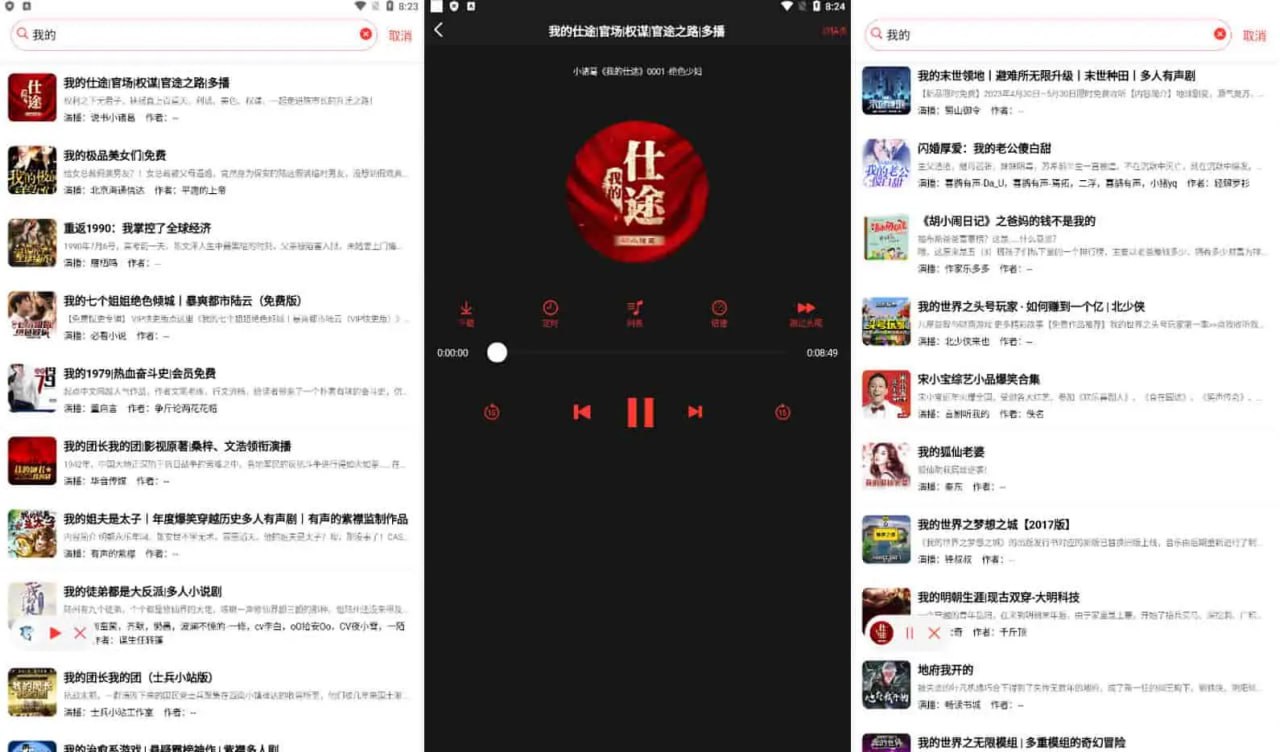 声荐荐音 v1.2.11 原鲨鱼听书,真人带感情的专业演播,去广告纯净版插图 声荐荐音 v1.2.11 原鲨鱼听书,真人带感情的专业演播,去广告纯净版