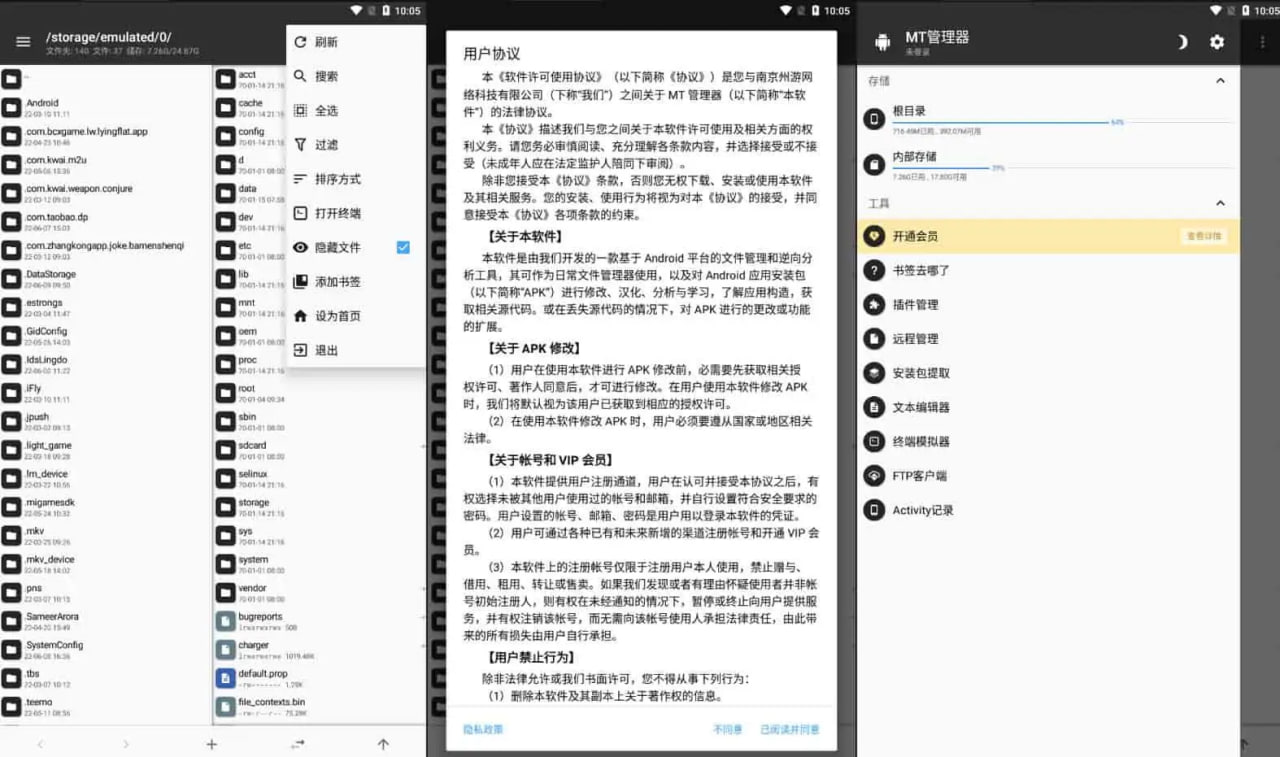 MT管理器 v2.16.6 强大的文件管理工具和APK逆向修改神器插图 MT管理器 v2.16.6 强大的文件管理工具和APK逆向修改神器
