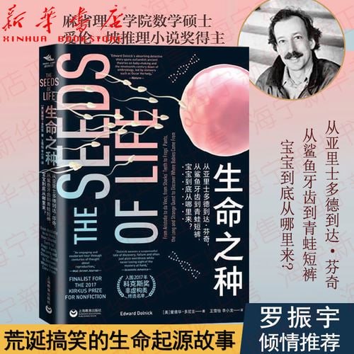 生命之种(从亚里士多德到达·芬奇从鲨鱼牙齿到青蛙短裤宝宝到底从哪里来)插图 生命之种(从亚里士多德到达·芬奇从鲨鱼牙齿到青蛙短裤宝宝到底从哪里来)