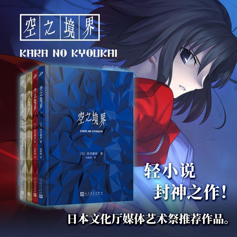 空之境界(套装共4册,全集+未来福音)插图 空之境界(套装共4册,全集+未来福音)
