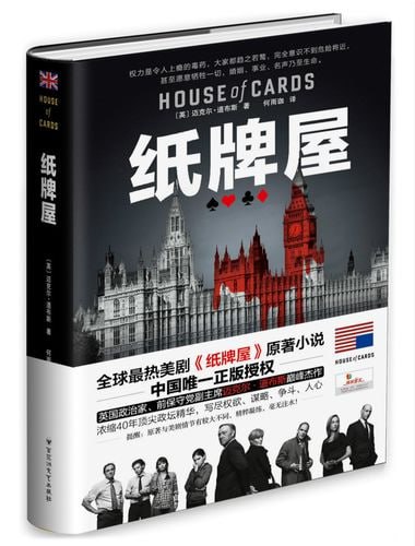 《纸牌屋》权力是令人上瘾的毒药插图 《纸牌屋》权力是令人上瘾的毒药
