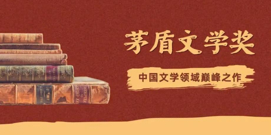 茅盾文学奖全1-9集插图 茅盾文学奖全1-9集