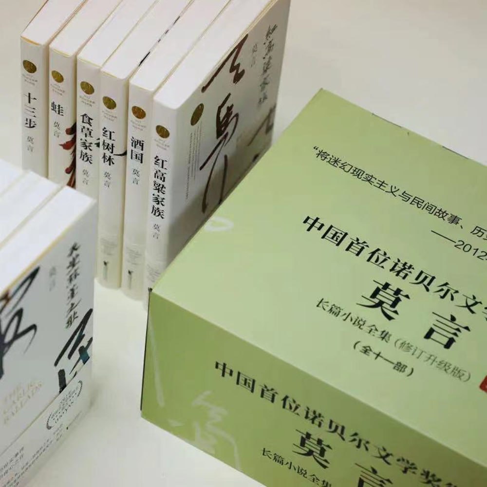 莫言作品全集(共18册)插图 莫言作品全集(共18册)