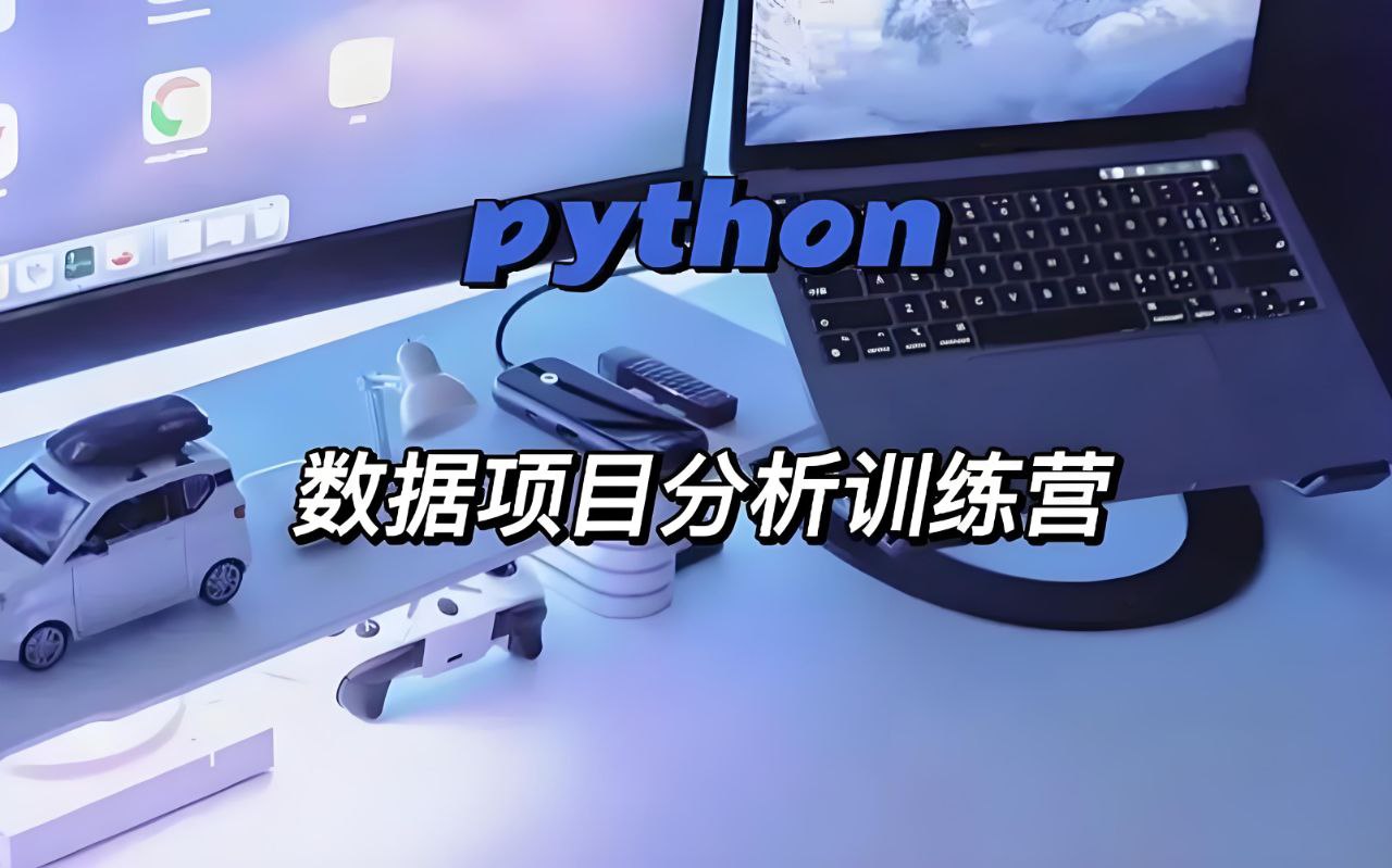光环国际《Python数据分析5天训练营》插图 光环国际《Python数据分析5天训练营》