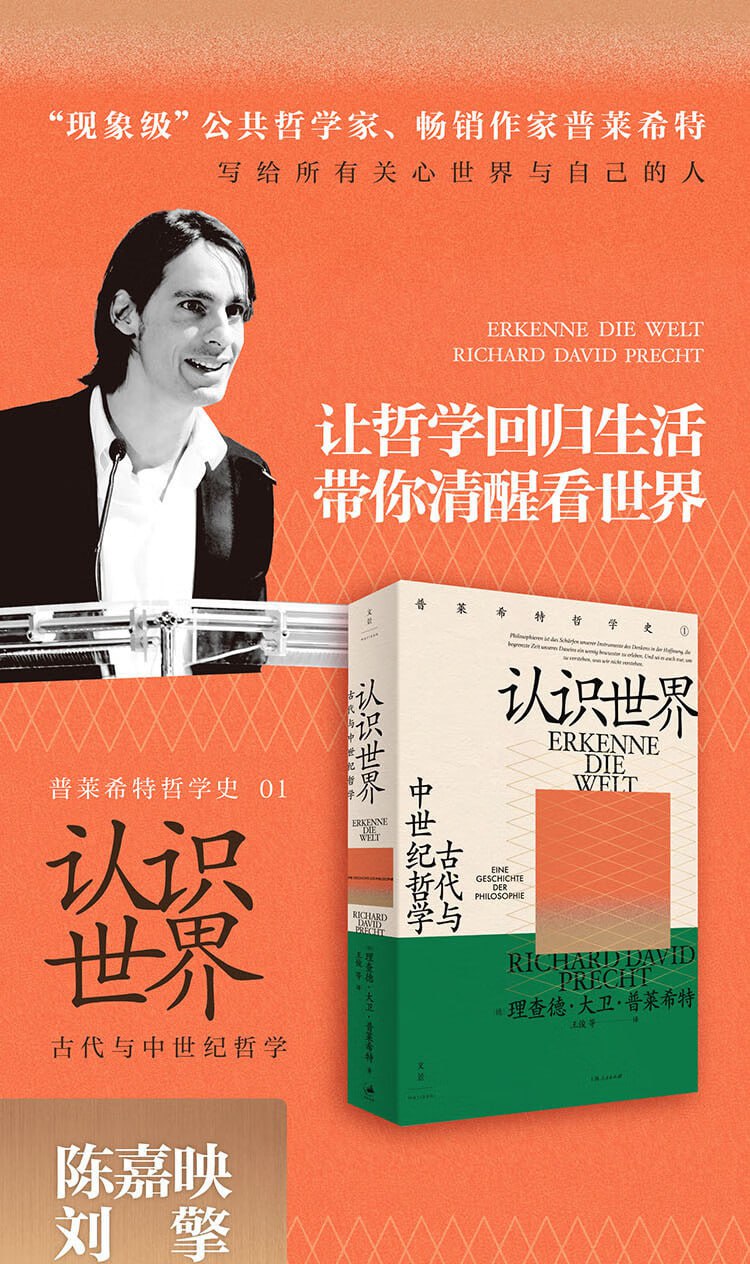 《认识世界:古代与中世纪哲学》 让哲学回归生活,带你清醒看世界插图 《认识世界:古代与中世纪哲学》 让哲学回归生活,带你清醒看世界
