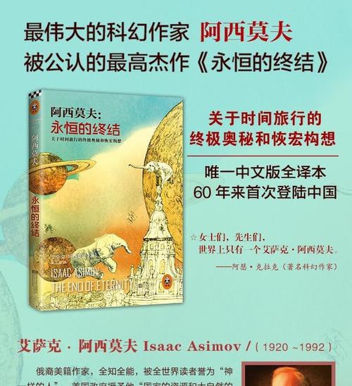《阿西莫夫:永恒的终结》关于时间旅行的一切构想!“神一样的人”阿西莫夫被公认的至高杰作!插图 《阿西莫夫:永恒的终结》关于时间旅行的一切构想!“神一样的人”阿西莫夫被公认的至高杰作!