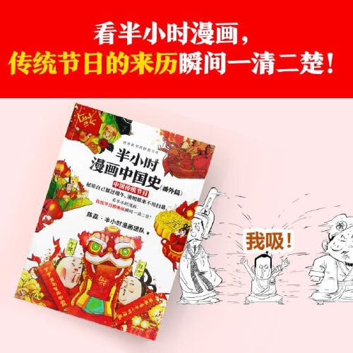 《半小时漫画中国史(番外篇):中国传统节日》看半小时漫画,传统节日的来历瞬间一清二楚!插图 《半小时漫画中国史(番外篇):中国传统节日》看半小时漫画,传统节日的来历瞬间一清二楚!