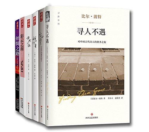 比尔·波特全集(空谷幽兰 禅的行囊 丝绸之路 彩云之南 黄河之旅 寻人不遇 心经解读 六祖坛经解读共8册)插图 比尔·波特全集(空谷幽兰 禅的行囊 丝绸之路 彩云之南 黄河之旅 寻人不遇 心经解读 六祖坛经解读共8册)