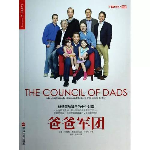 樊登读书会推荐好书《爸爸军团》插图 樊登读书会推荐好书《爸爸军团》